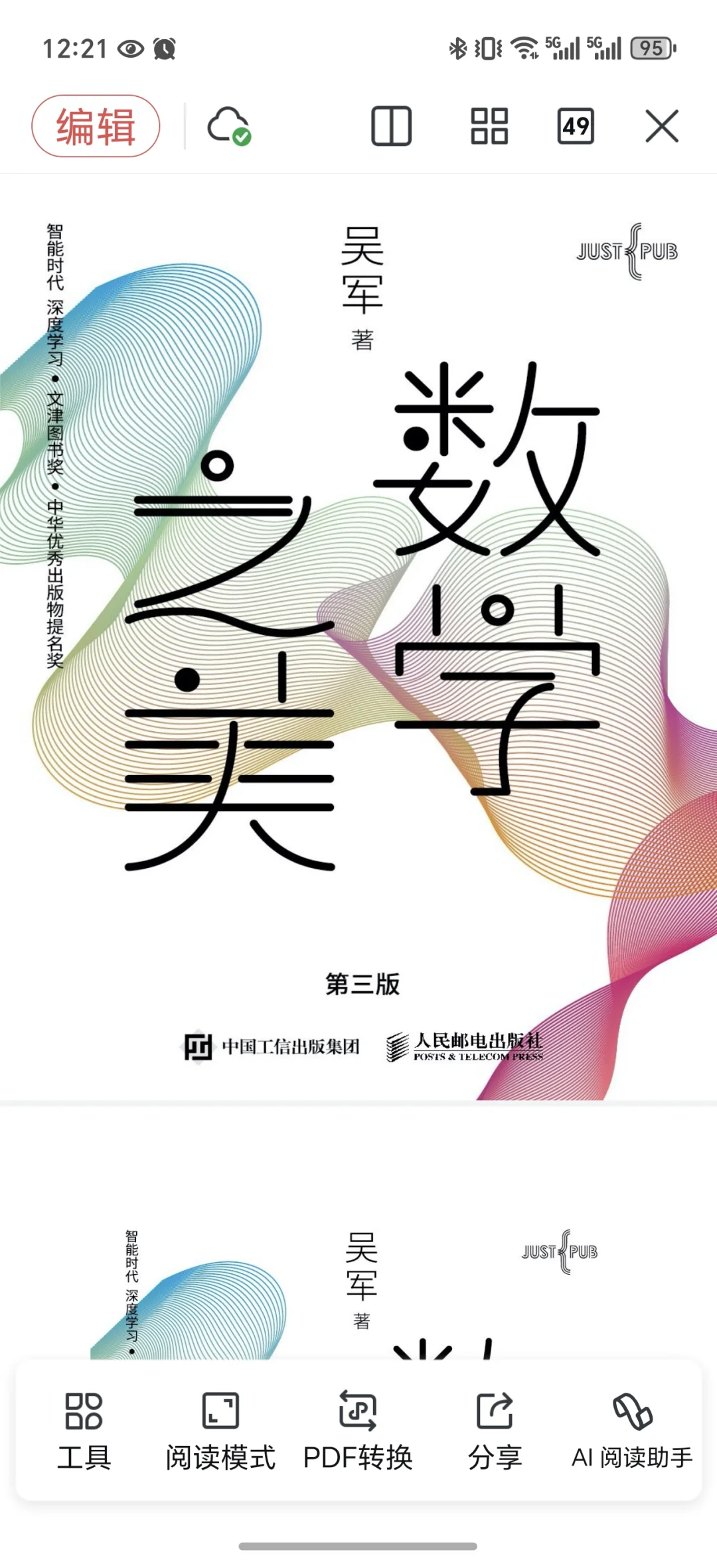 数学之美-三本电子书