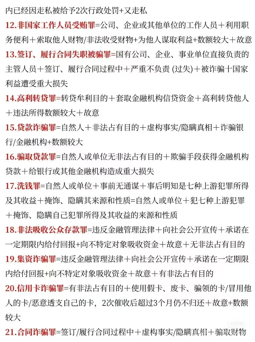 刑法64个罪名公式，逻辑就是这么清晰！0