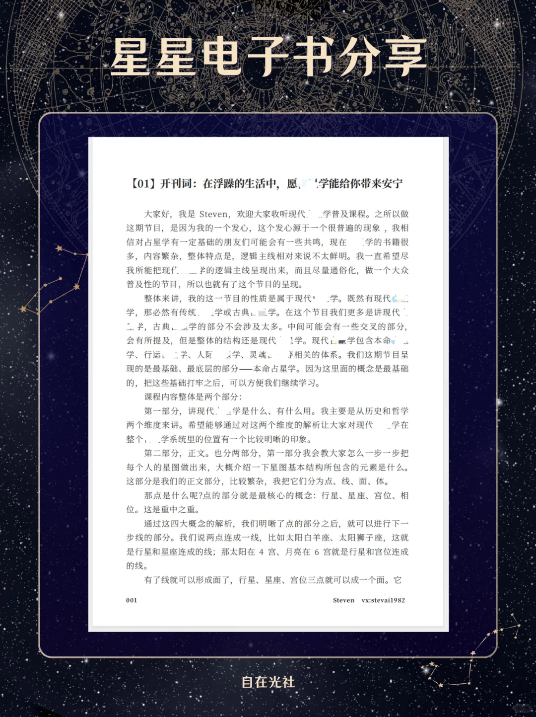 星座电子书无偿分享~希望你也爱看。