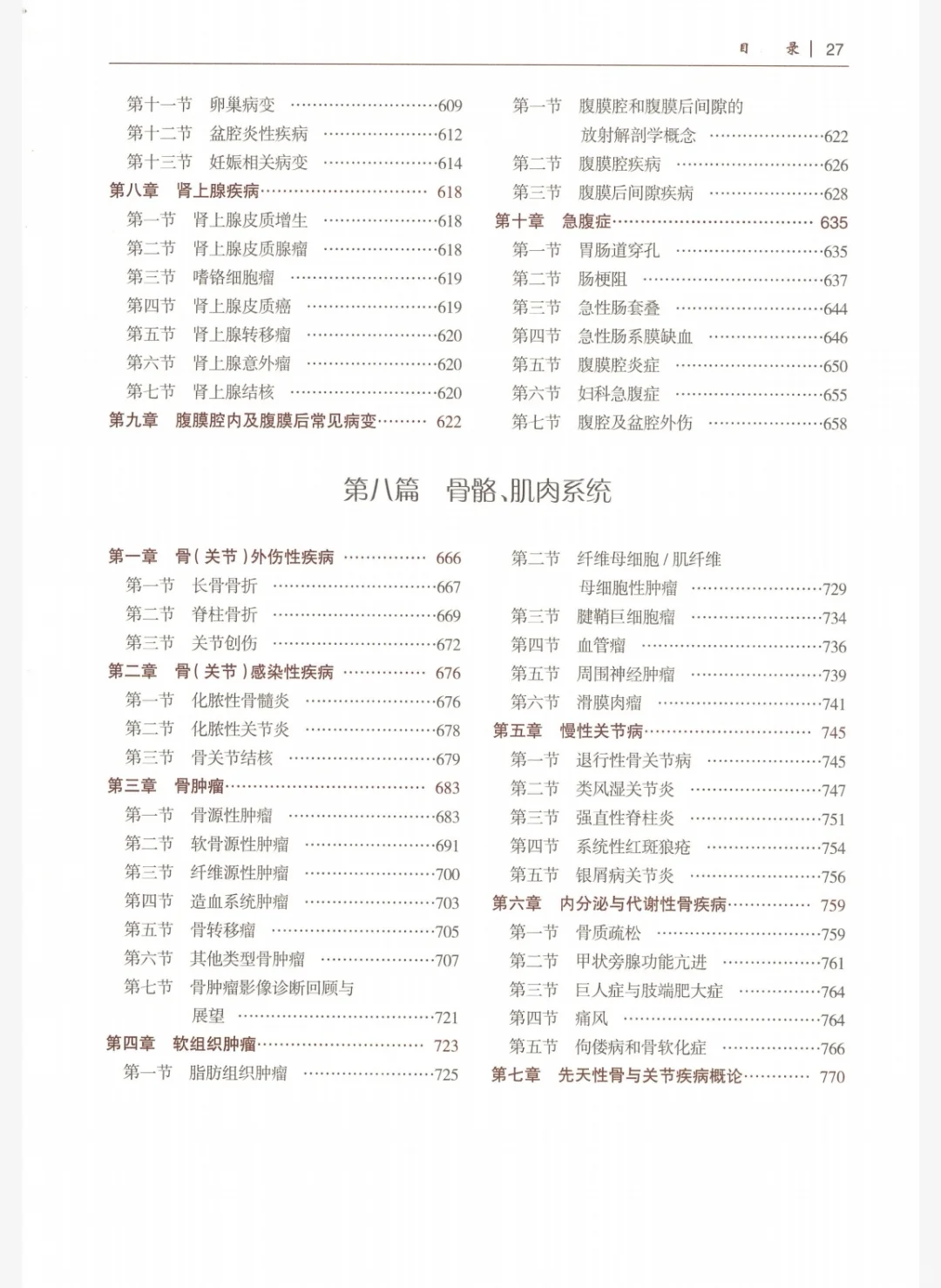放射诊断学-研究生教材-电子书-PDF