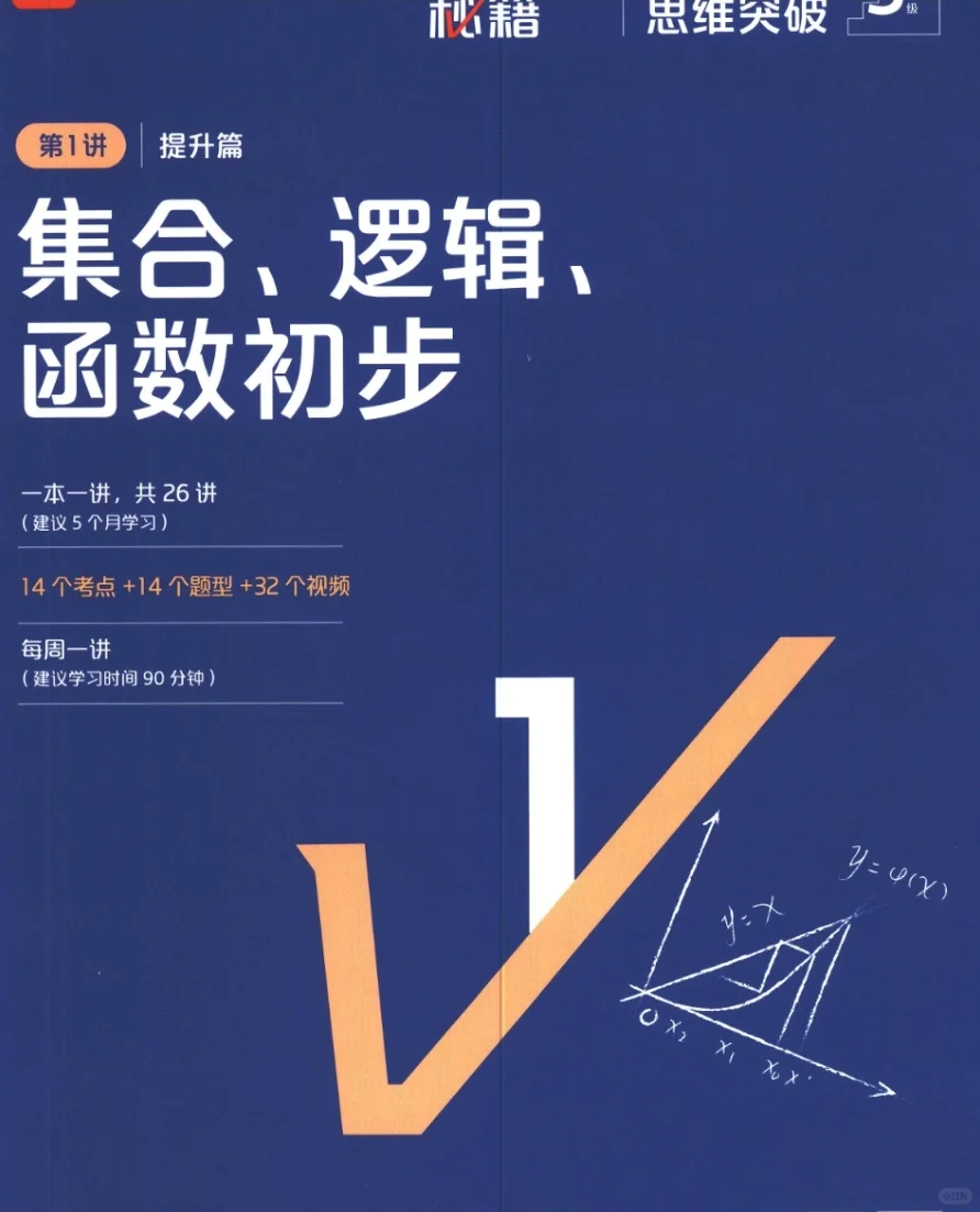 【PDF版】数学集合逻辑函数初步电子书