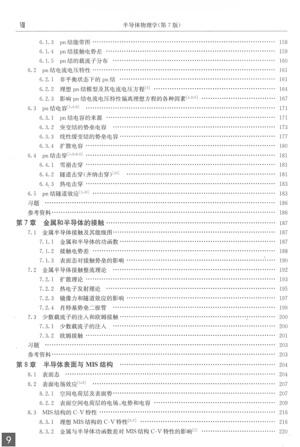 【PDF版】半导体物理学第七版电子书