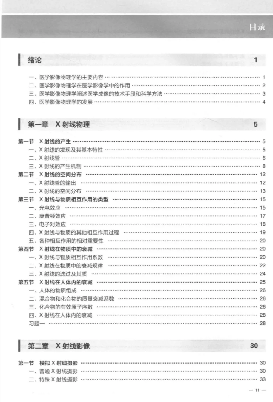 医学影像物理学电子书