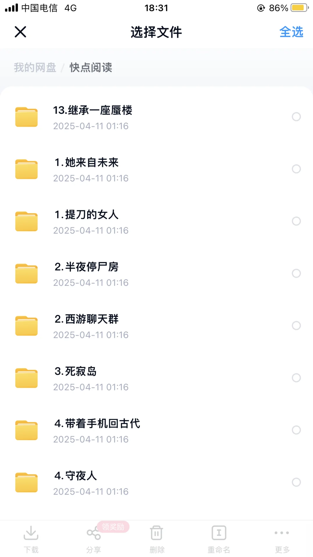 快点阅读有要的嘛