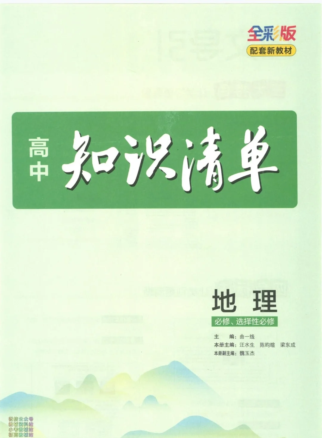 【PDF版】高中地理知识清单电子书