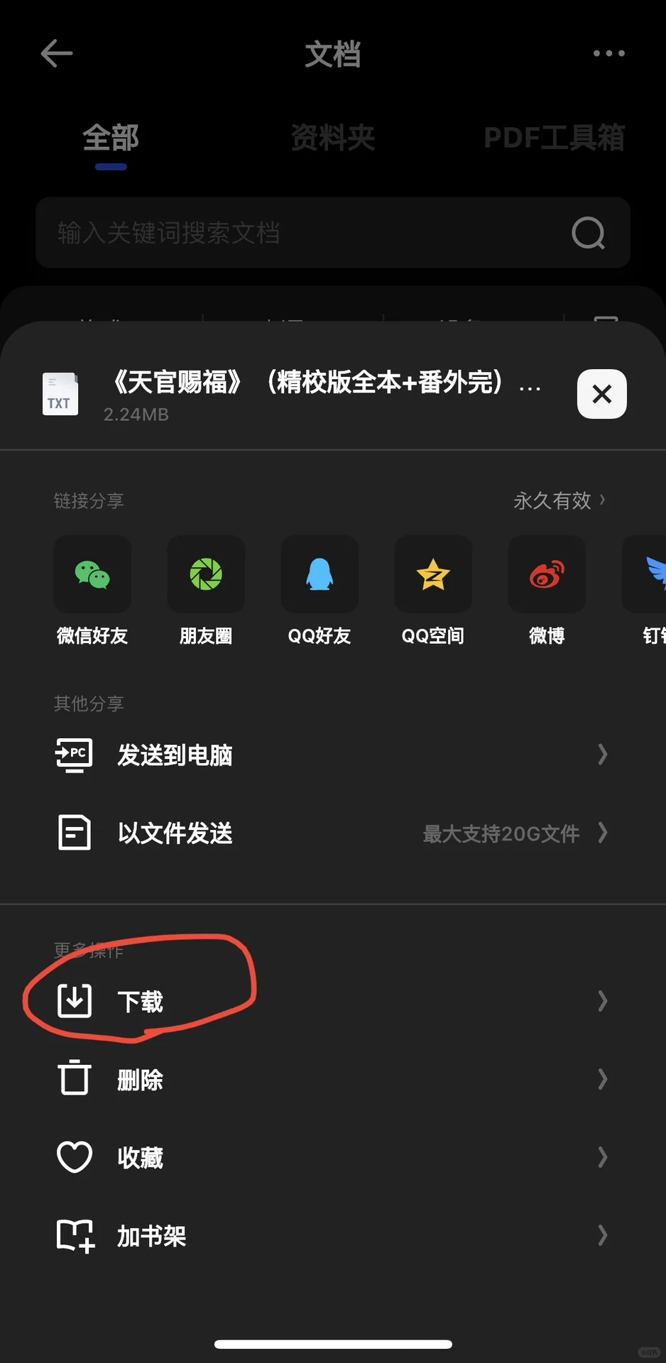 夸克 txt 版本