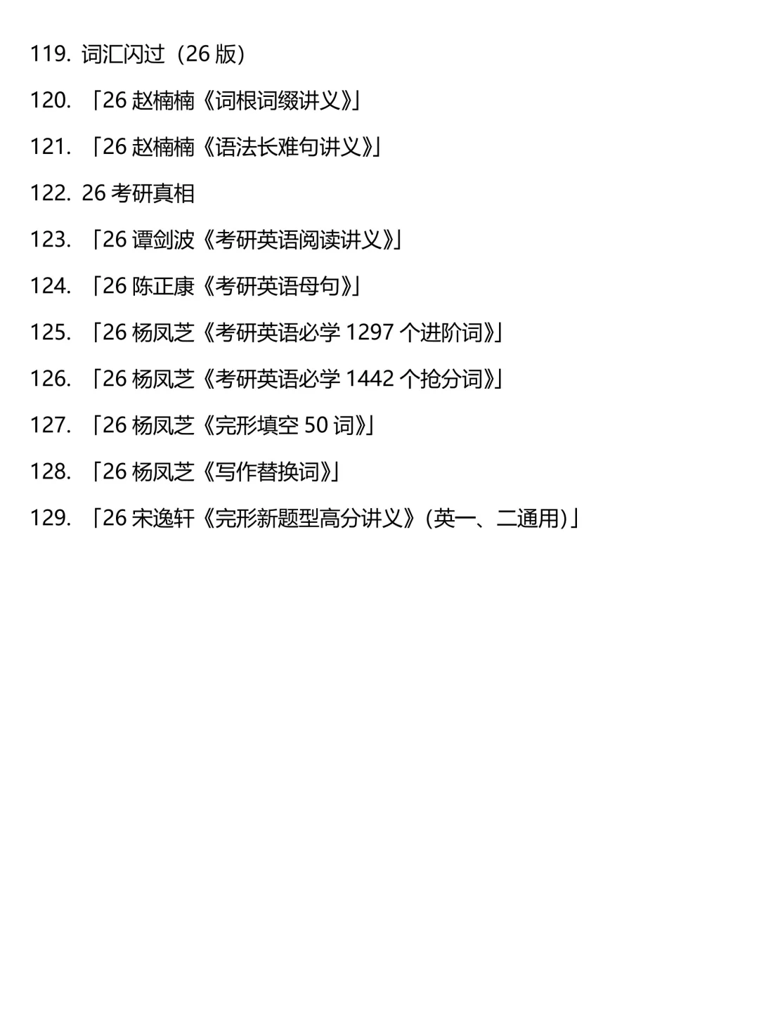 26考研英语电子书pdf合集分享