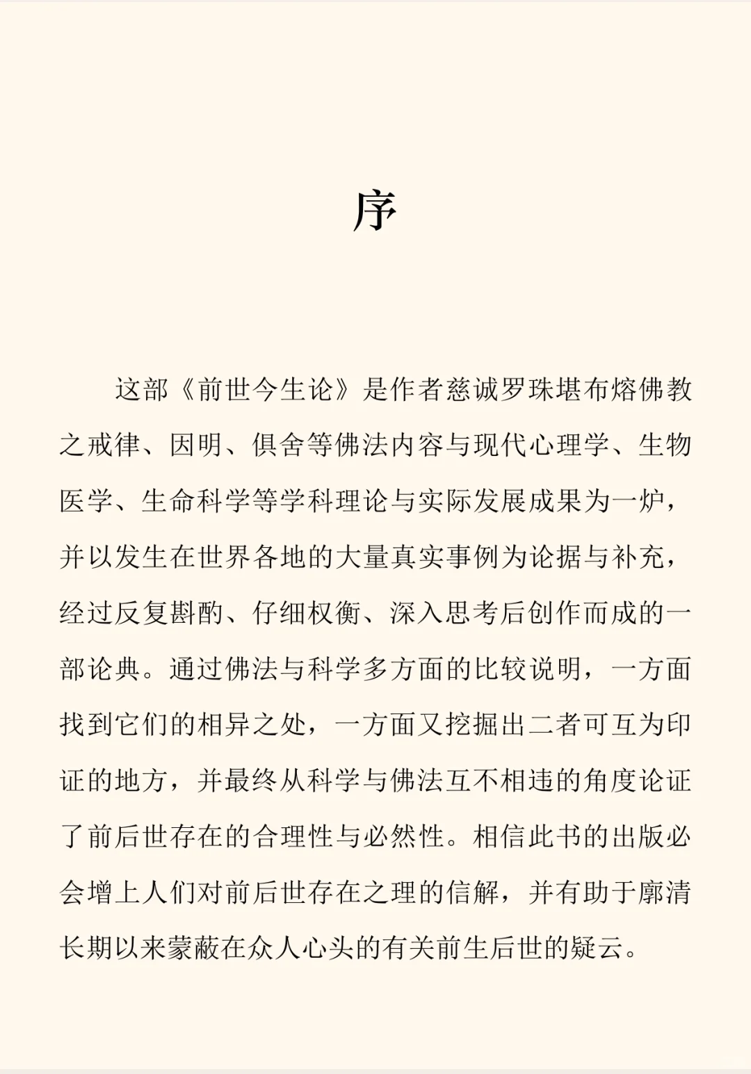 前世今生论 电子版免费结缘