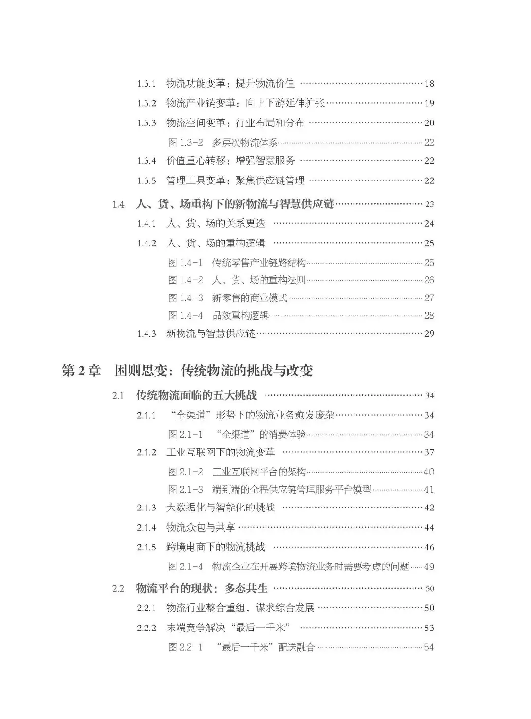 优秀图书推荐-新物流与供应链运营管理