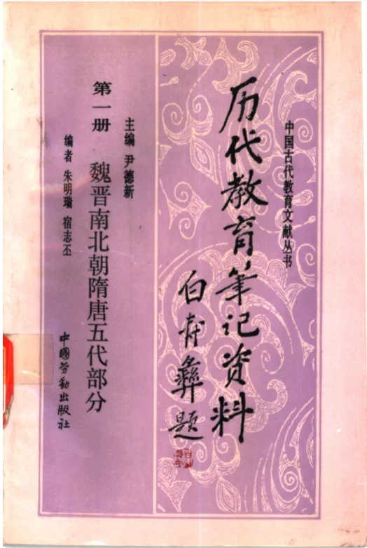 历代教育笔记资料 全4册PDF电子书