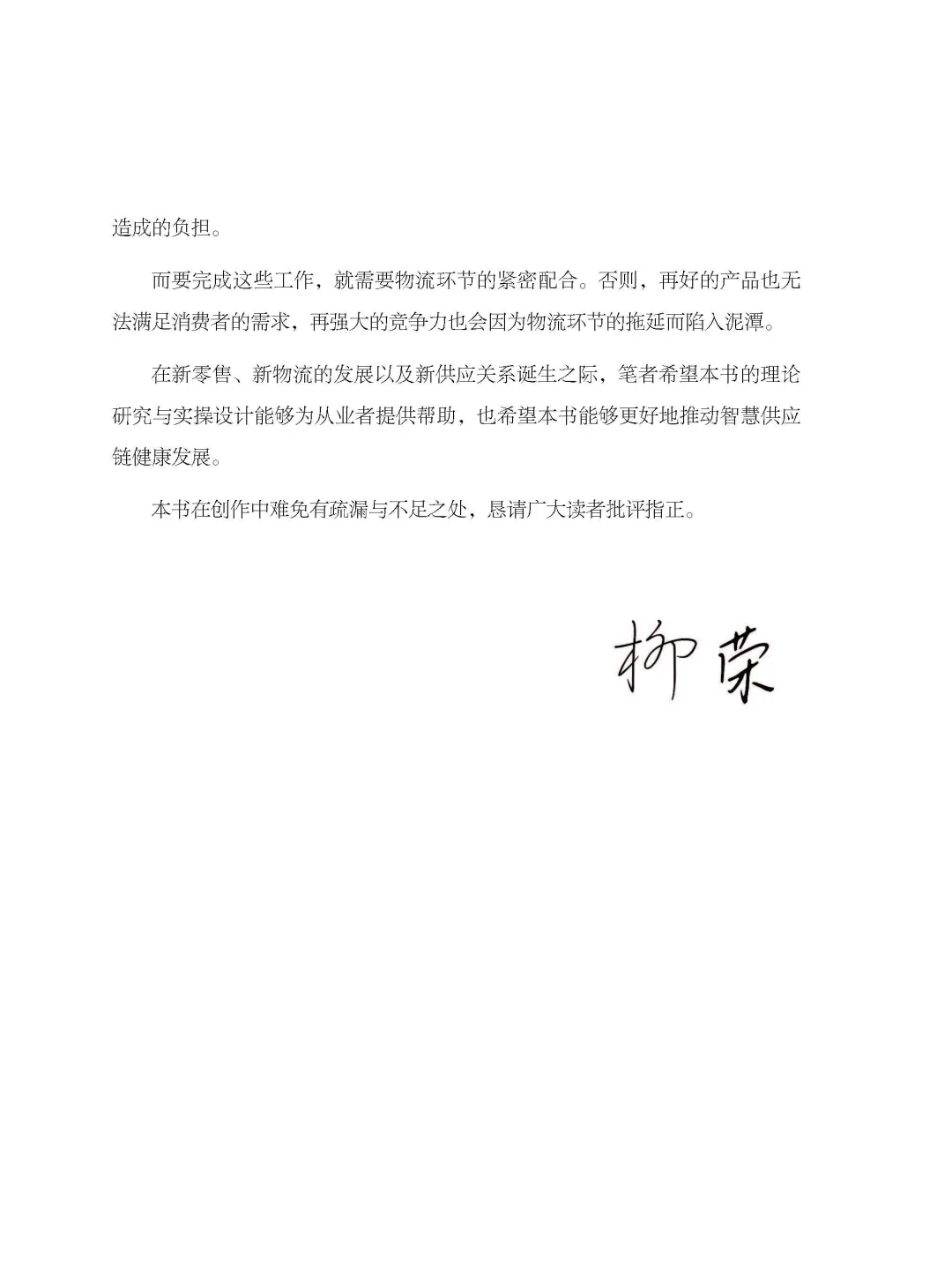 优秀图书推荐-新物流与供应链运营管理