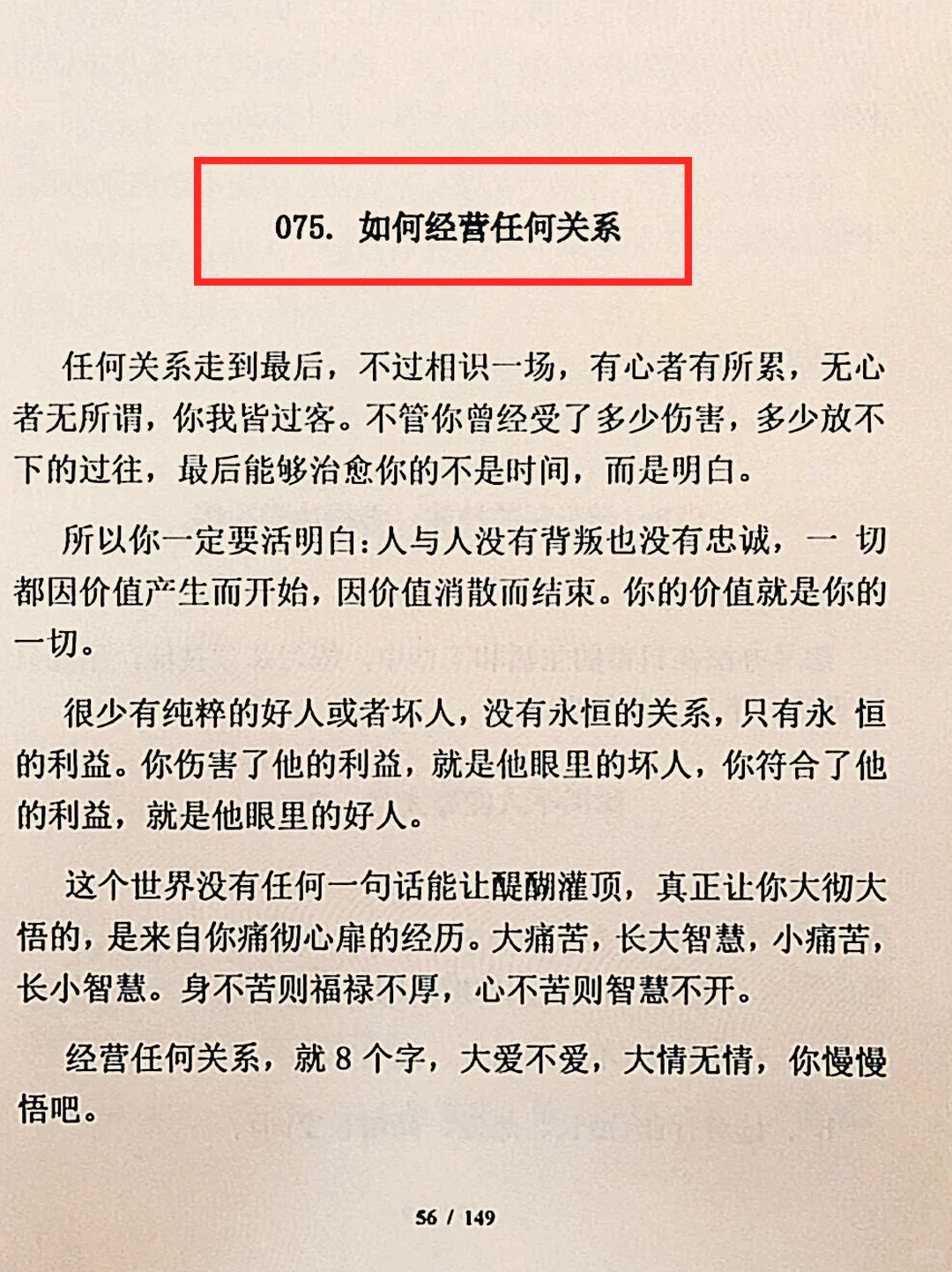 人是怎么变强的？