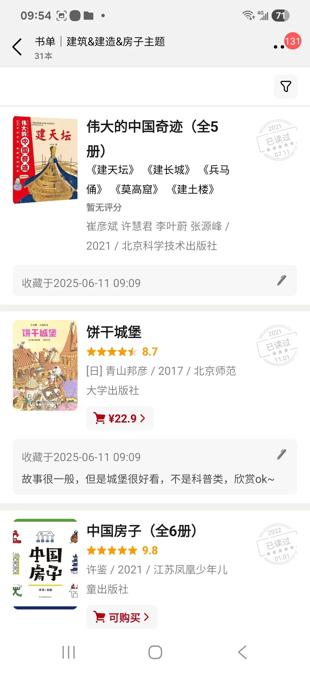 大家让我出的搭建主题书单，终于～