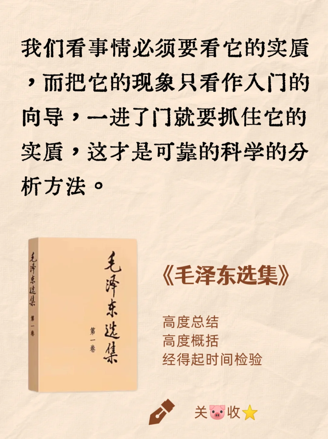 《毛泽东选集》简直是宝藏:从不内耗！