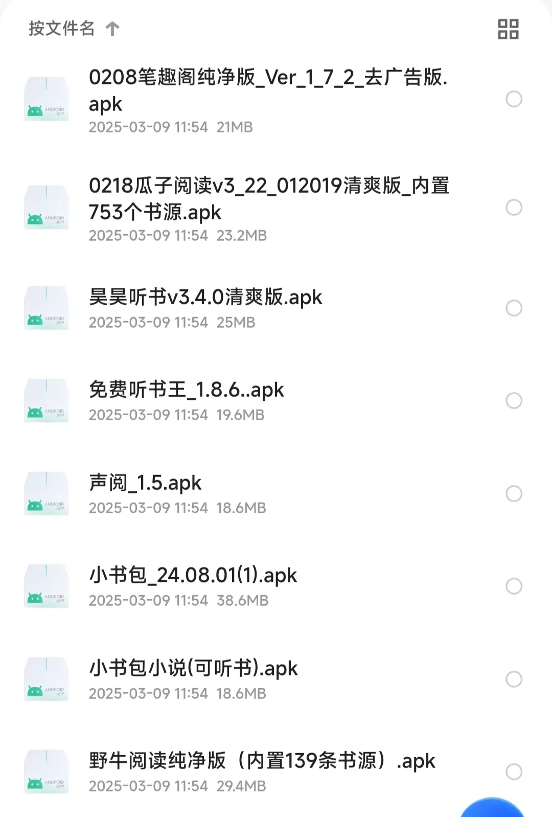 看书听书免费软件分享，免费小说，有声读物