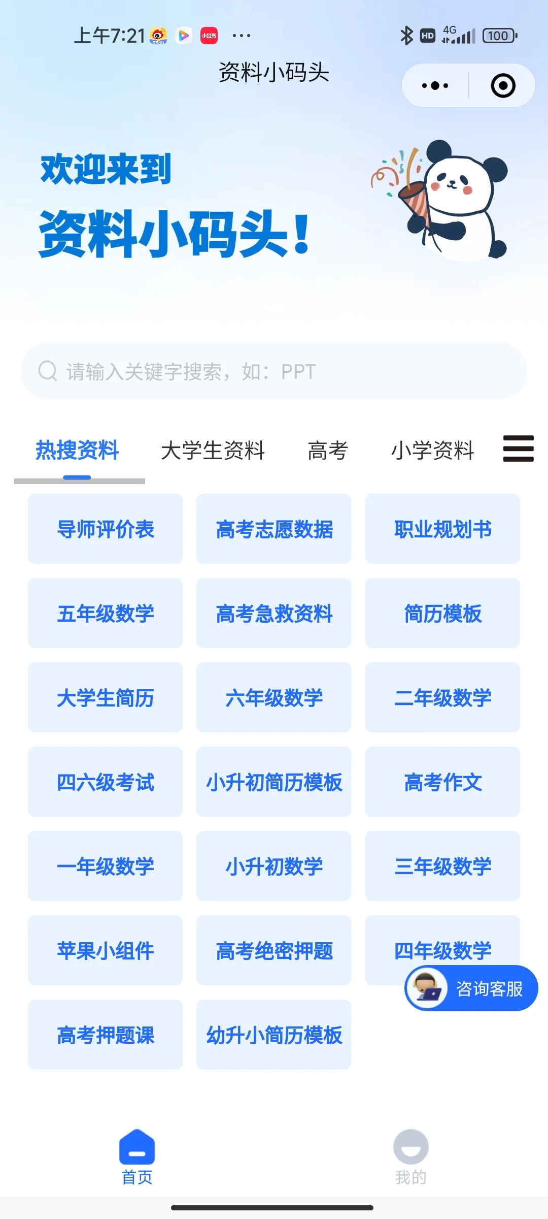 各类资料下载方法