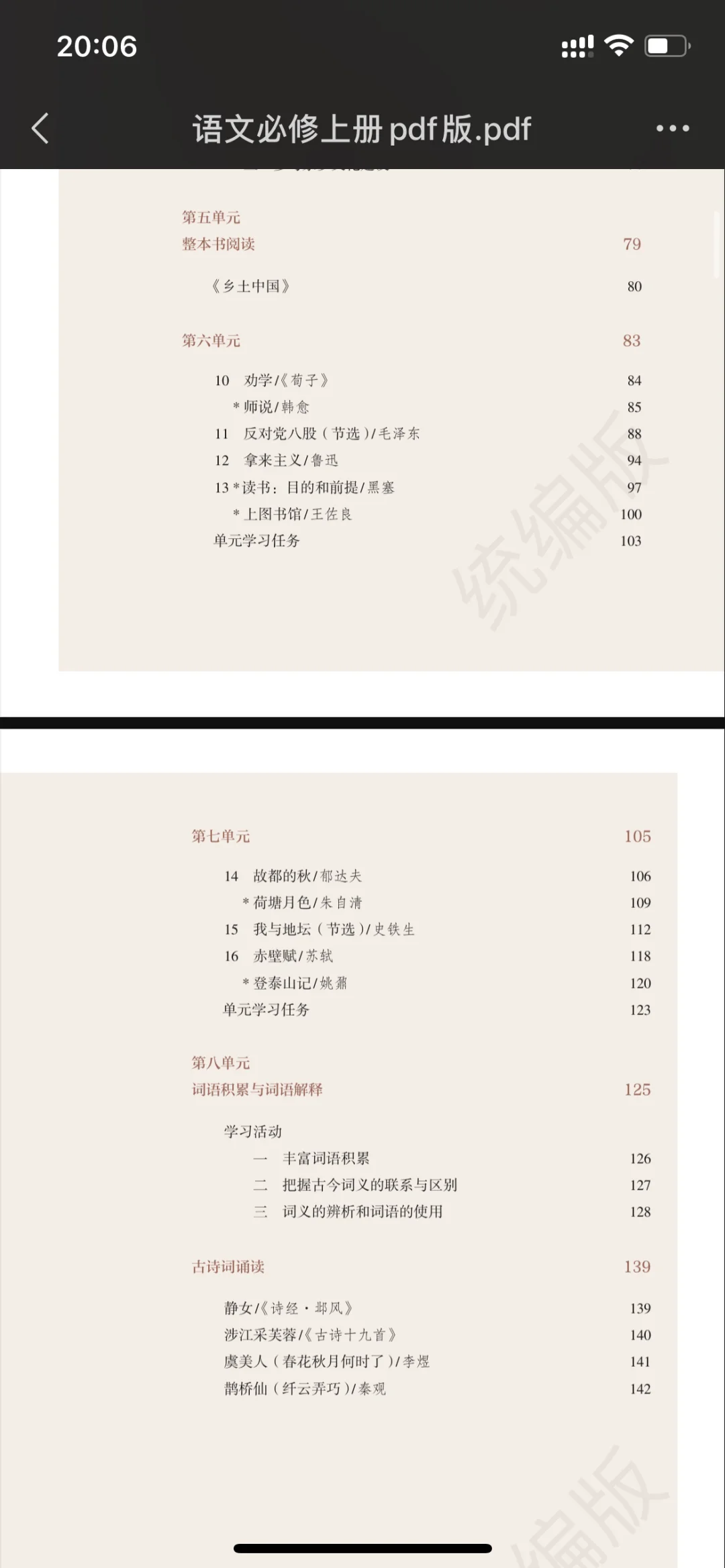 统编版语文必修上 pdf版