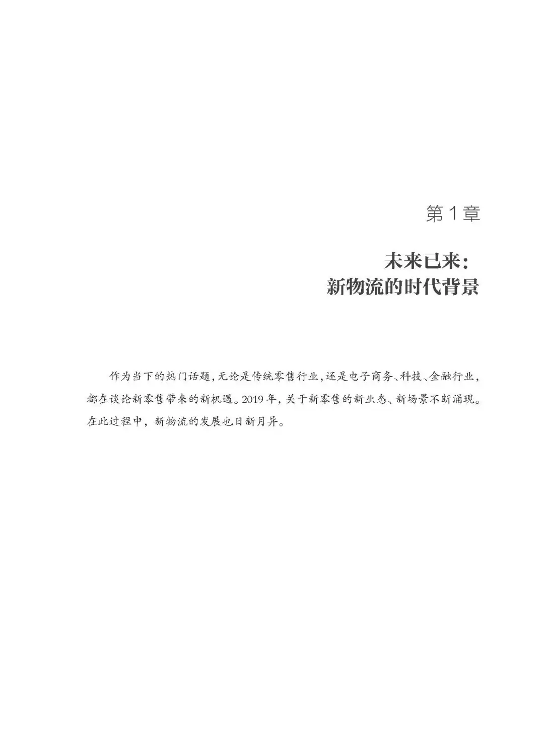 优秀图书推荐-新物流与供应链运营管理