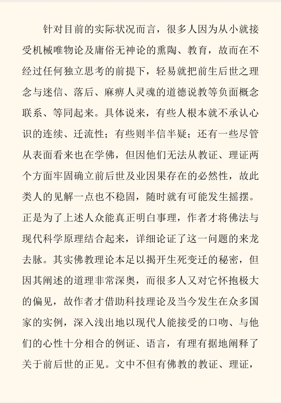 前世今生论 电子版免费结缘