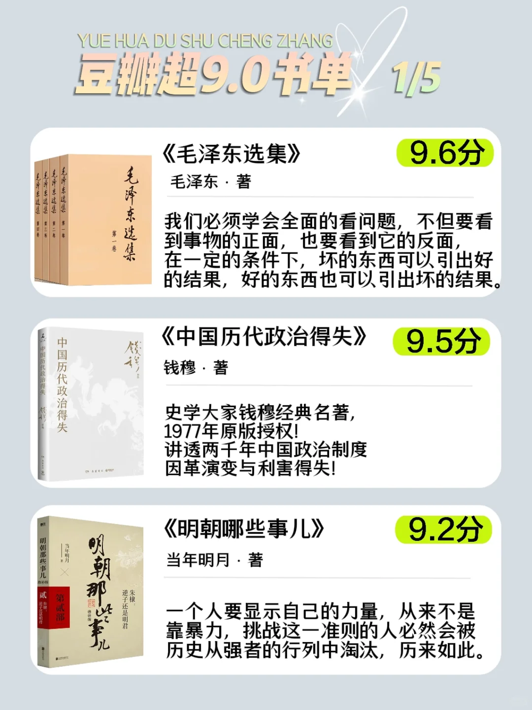 评分超9.0的15本好书，每一本都值一读