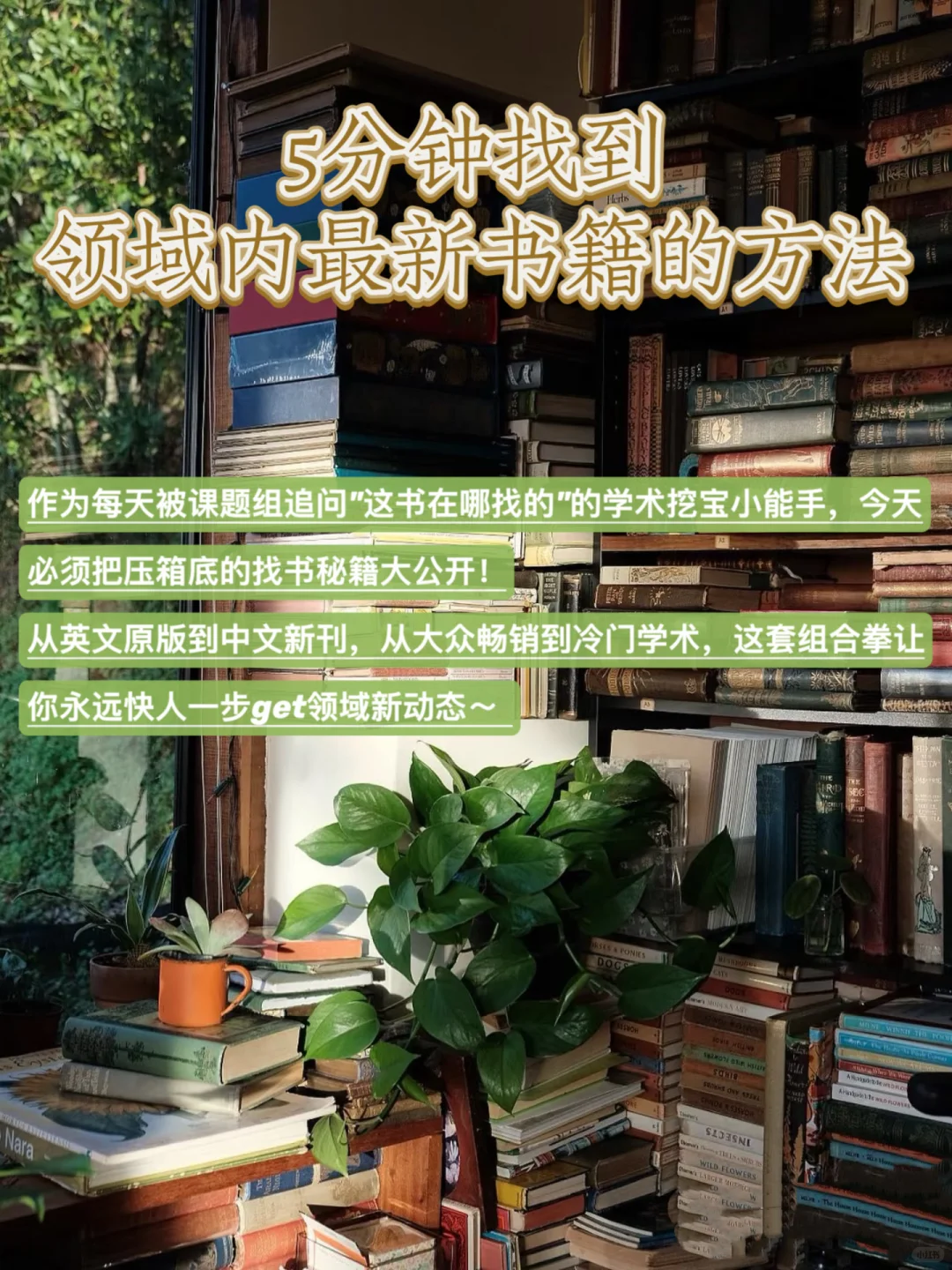 分享一些最快找到最新书籍的方法|中英文