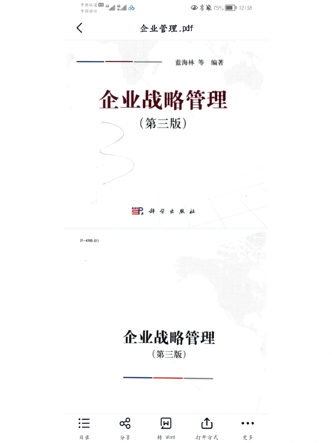 企业战略管理PDF