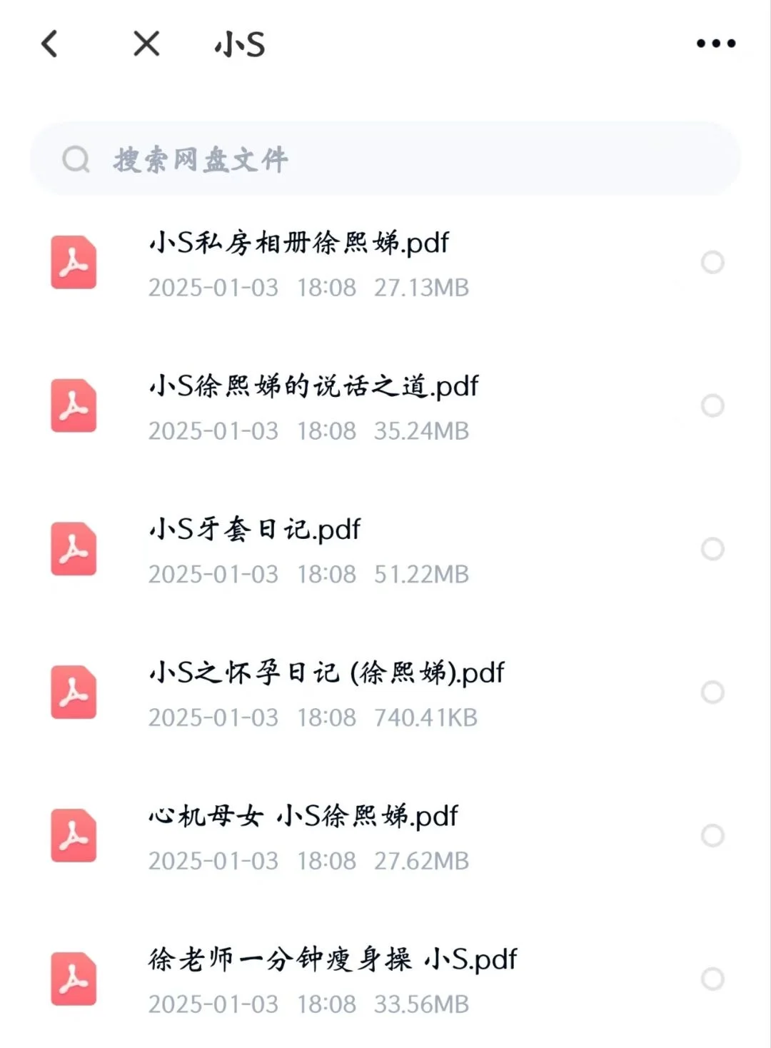 大S与小S电子书合集，需要滴滴