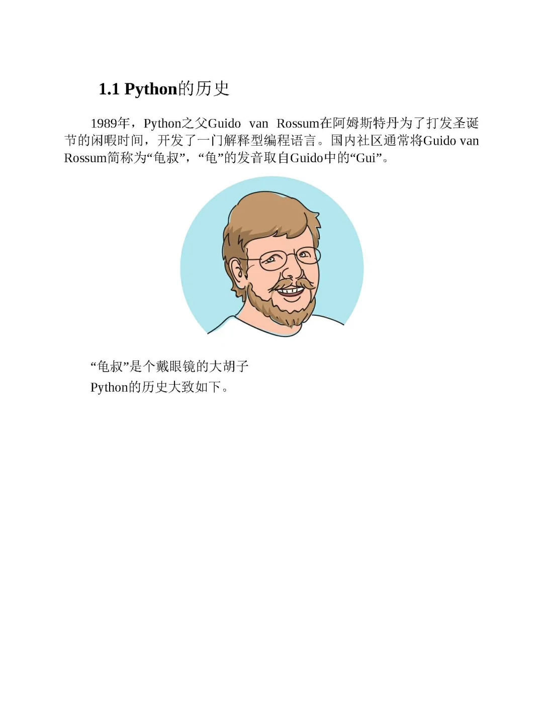 优秀图书推荐-看漫画学Python