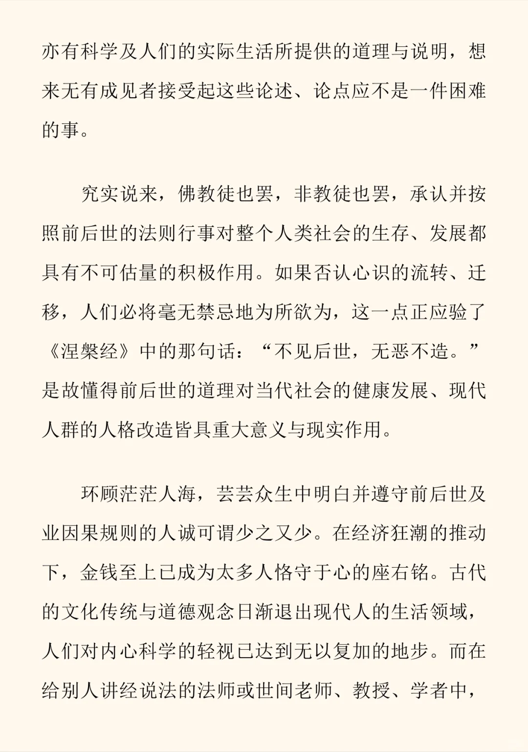 前世今生论 电子版免费结缘