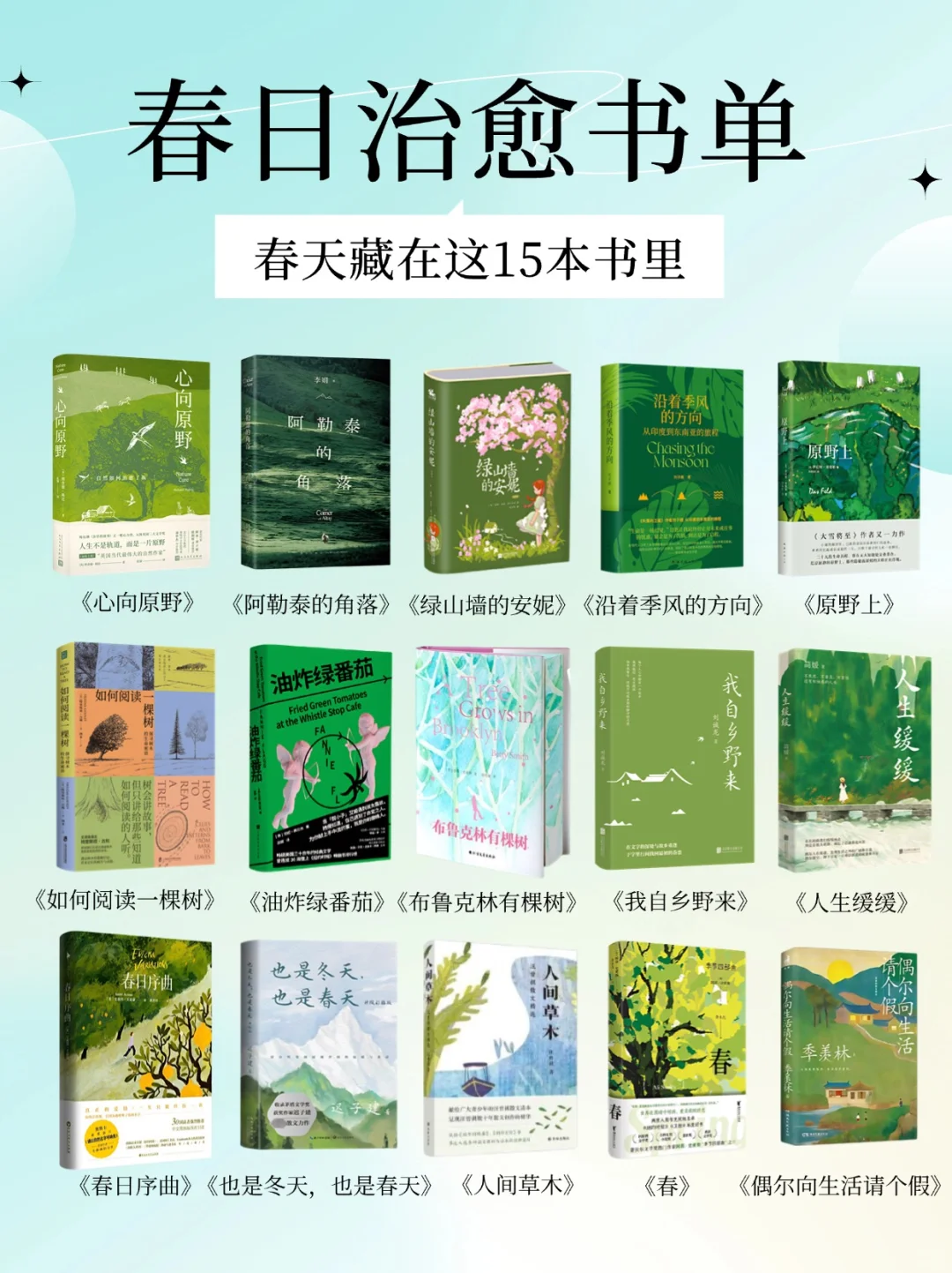 春日治愈书单|15本绿意小书专治春日焦虑🌿