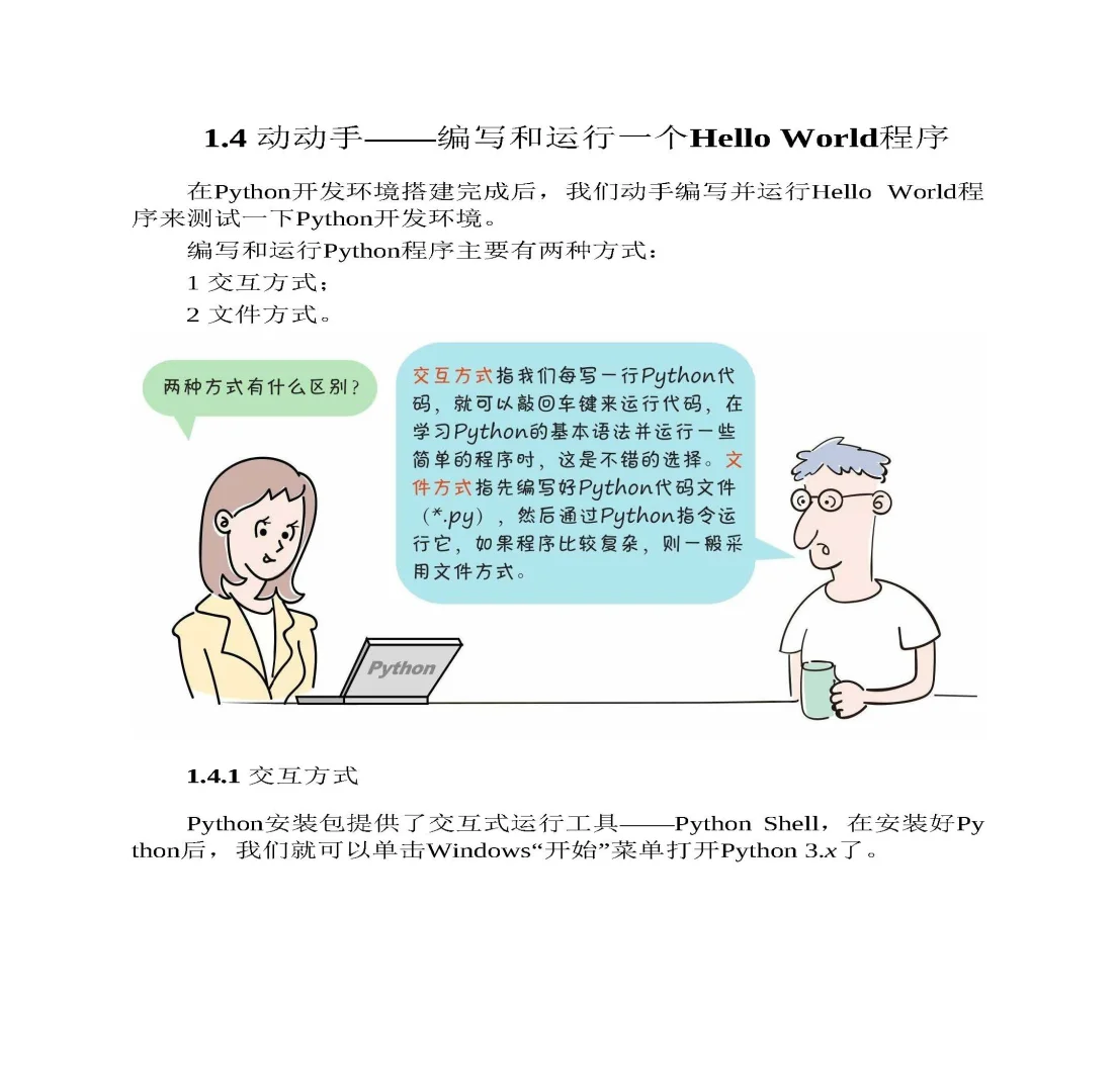 优秀图书推荐-看漫画学Python