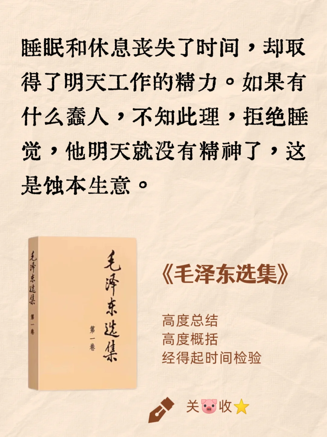 《毛泽东选集》简直是宝藏:从不内耗！