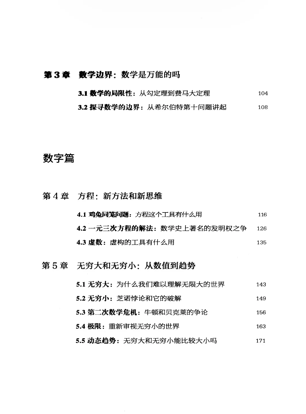 【PDF版】吴军数学通识讲义电子书