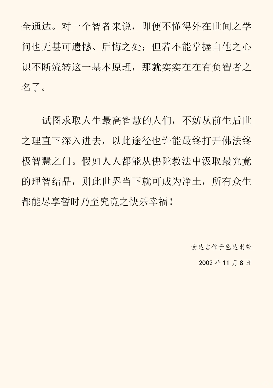 前世今生论 电子版免费结缘