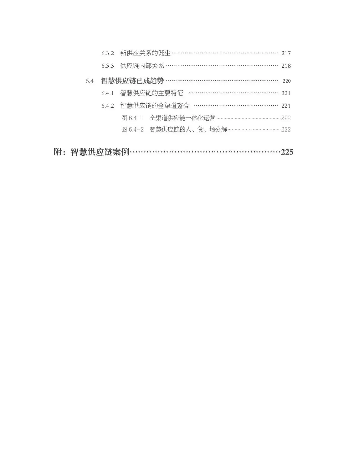 优秀图书推荐-新物流与供应链运营管理