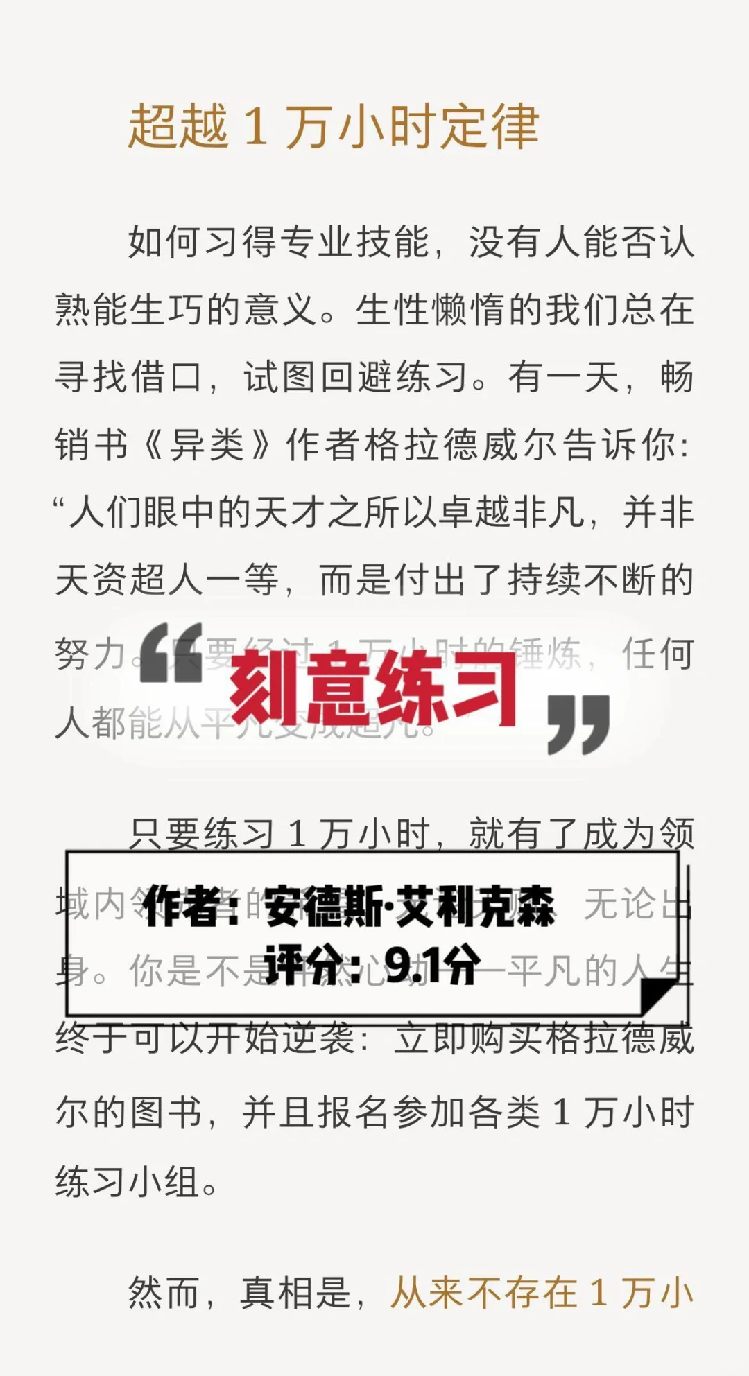 普通人如何拥有10个亿！！的电子书资源
