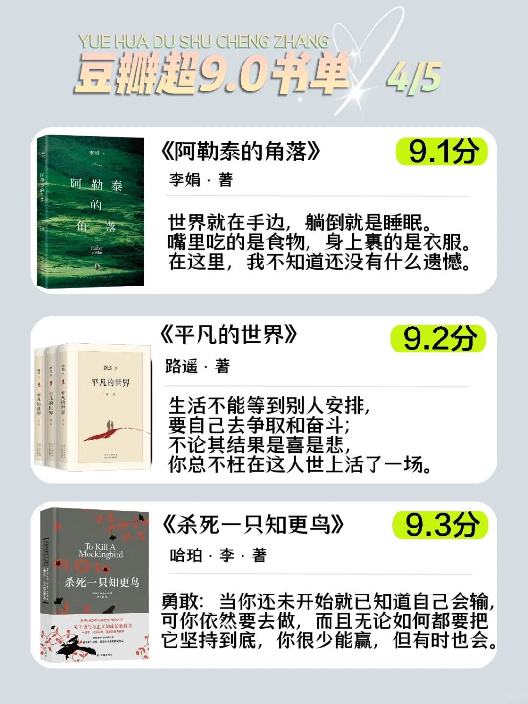 评分超9.0的15本好书，每一本都值一读