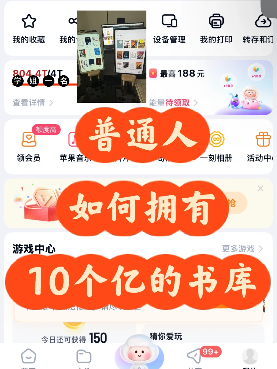 普通人如何拥有10个亿！！的电子书资源