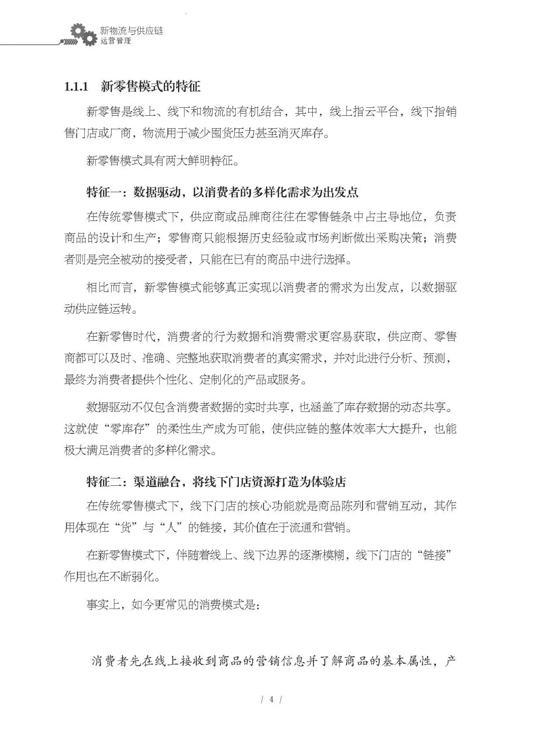 优秀图书推荐-新物流与供应链运营管理