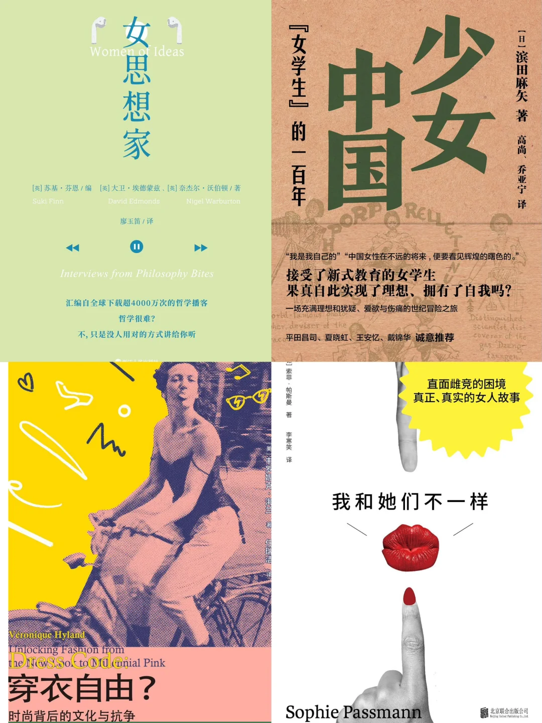我们的女性主义书单（2025上半年）