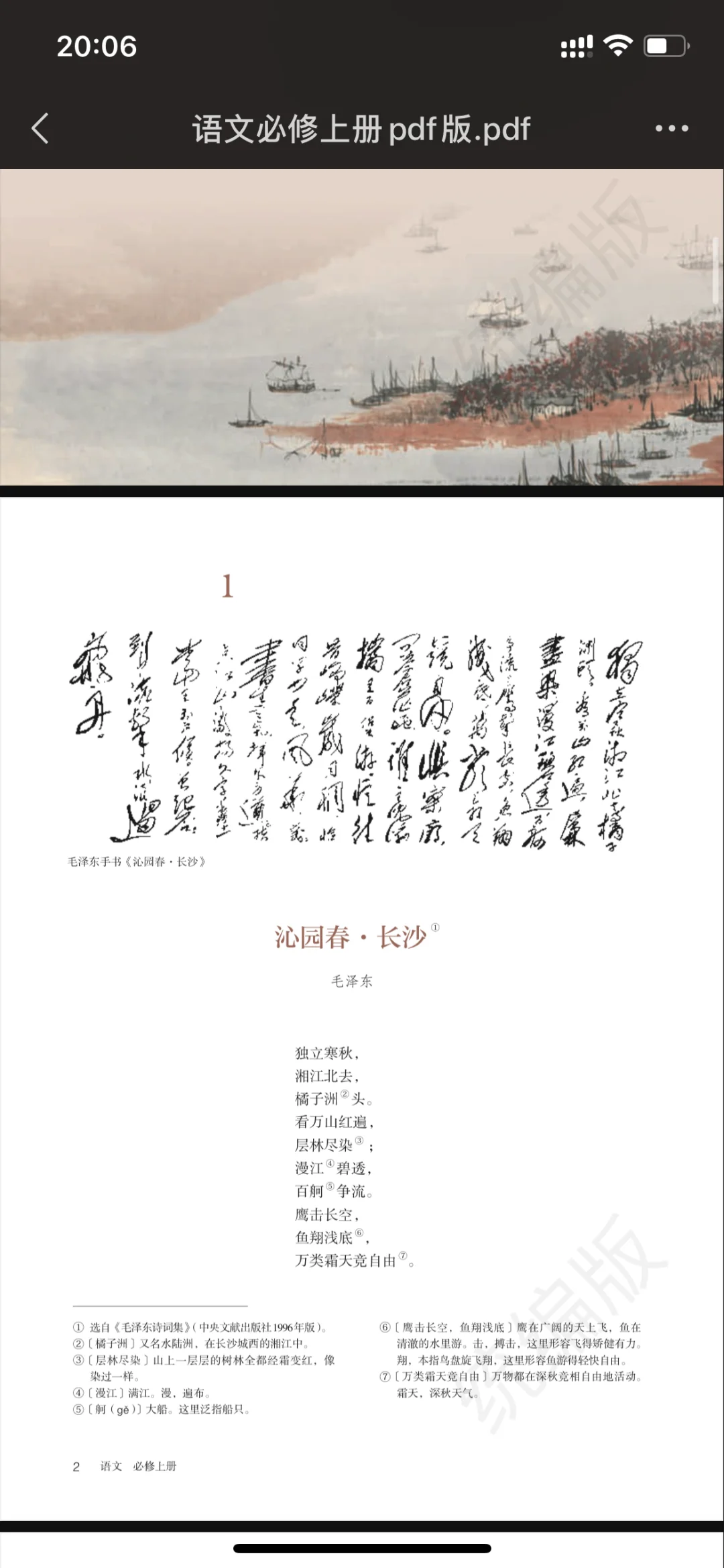 统编版语文必修上 pdf版