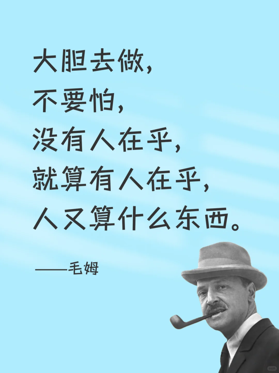 毒舌毛姆，骂人是真的听不下去😂