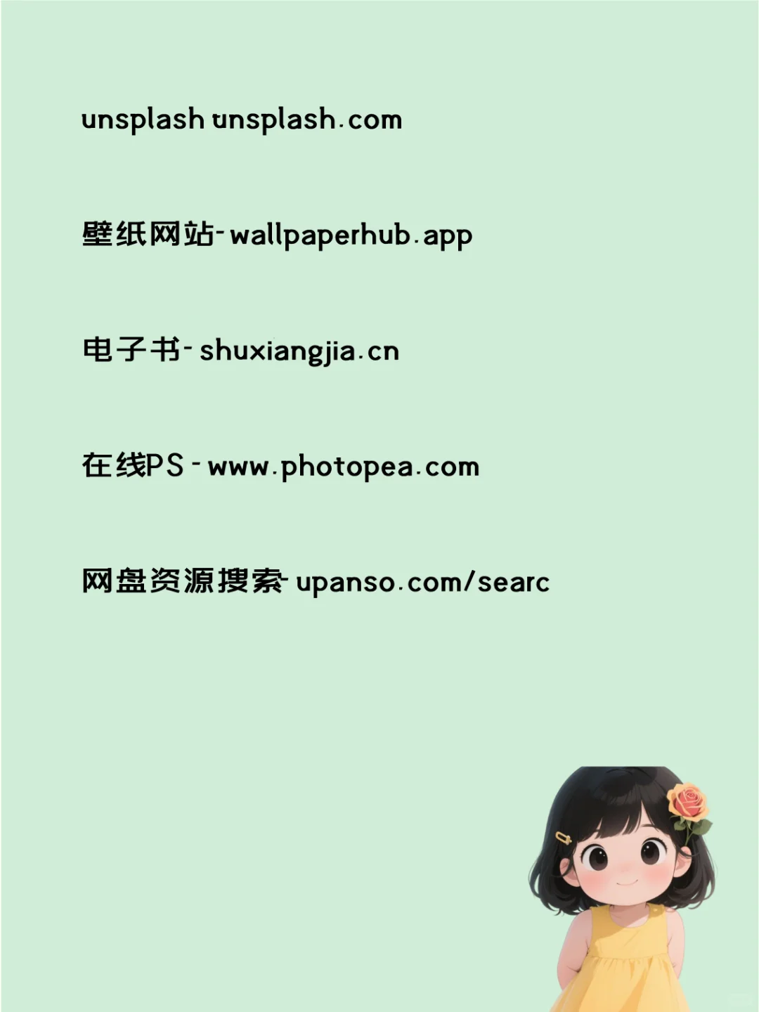26个白嫖资源网站