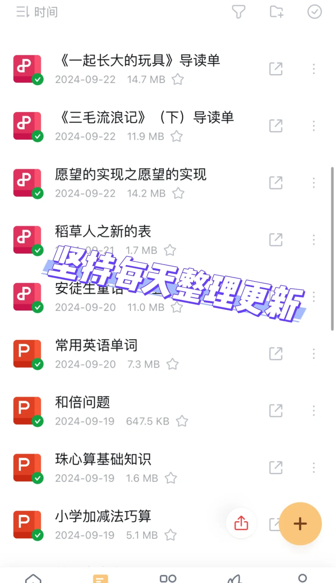 资料📄坚持整理，电子版要的来🫵