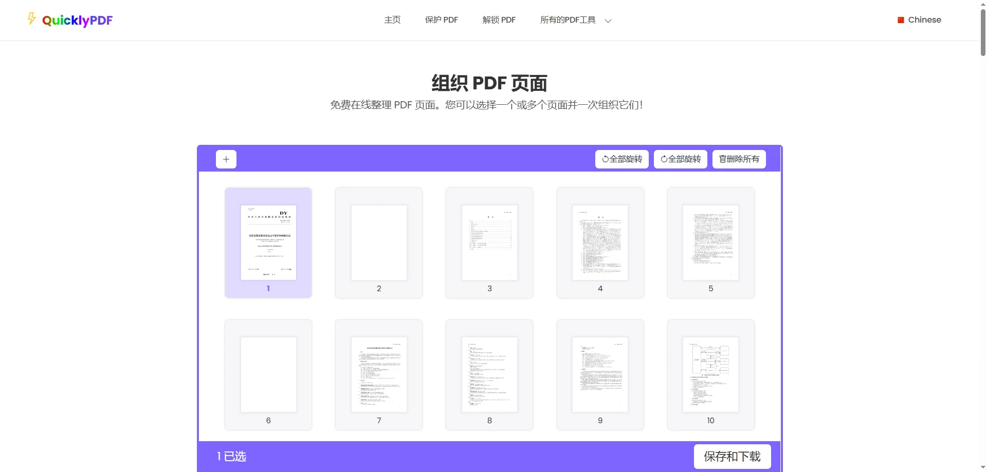打工人学生党必备!免费、安全的在线PDF工具