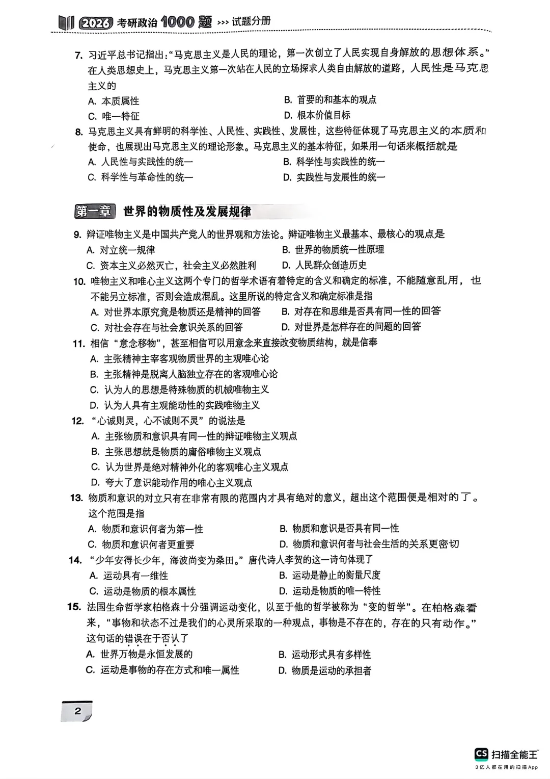 26考研党必看！肖秀荣1000题PDF无偿分享！