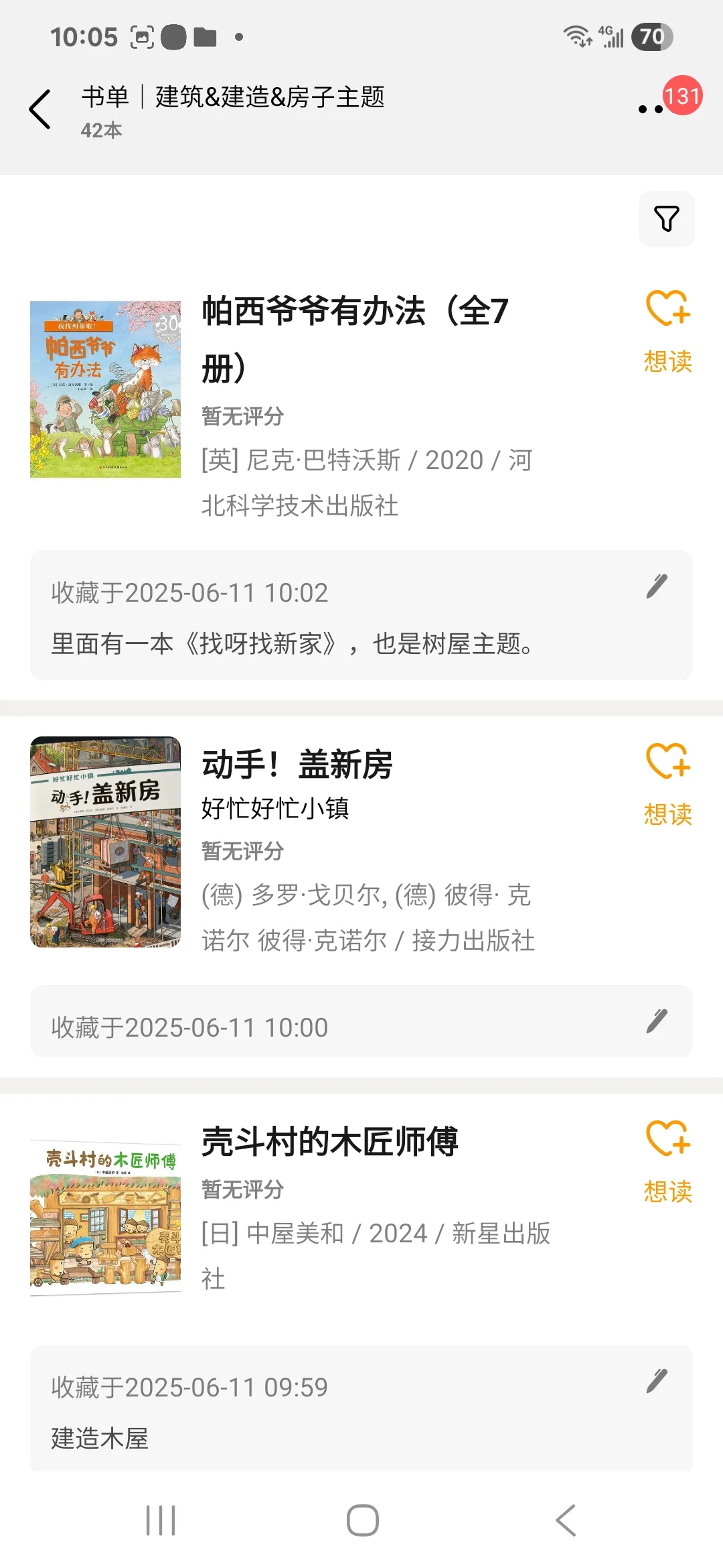 大家让我出的搭建主题书单，终于～