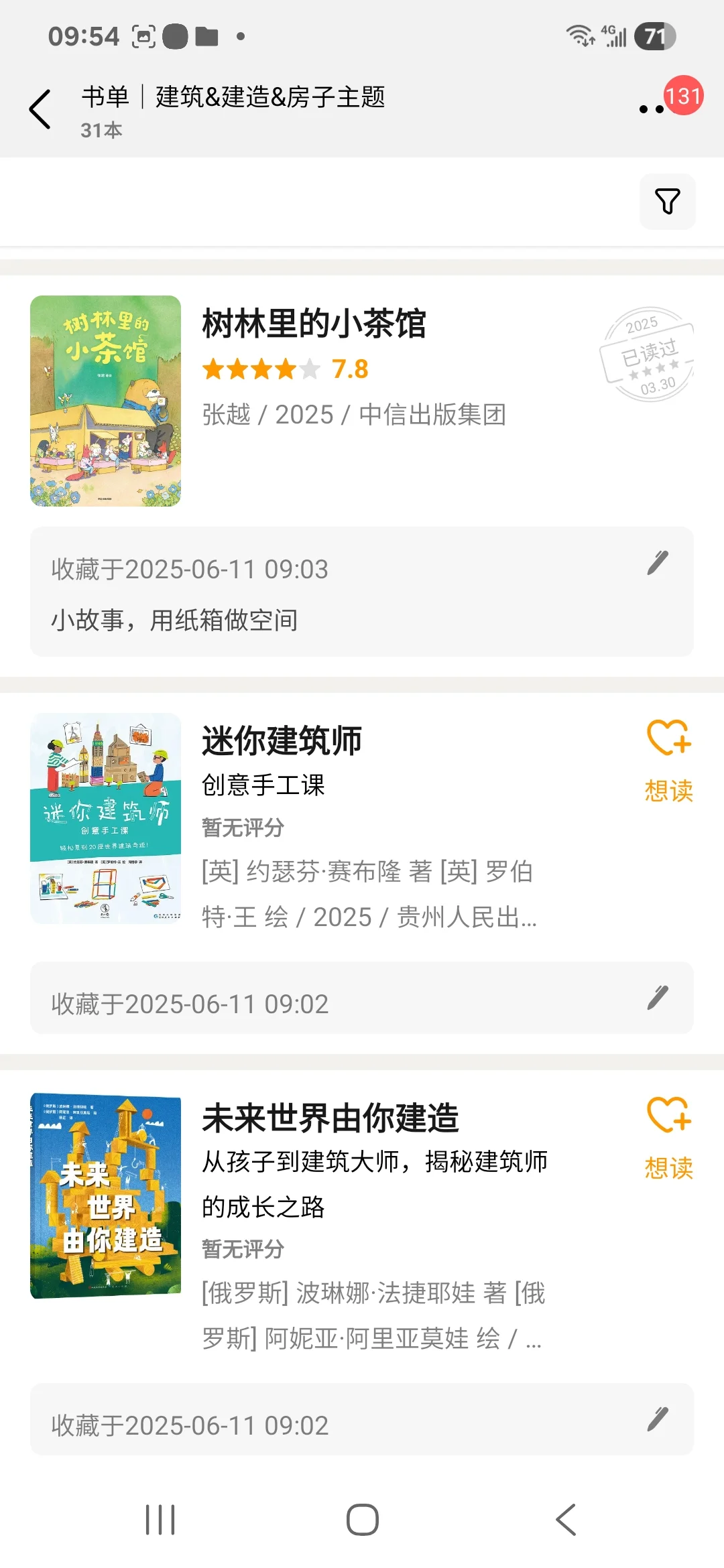 大家让我出的搭建主题书单，终于～