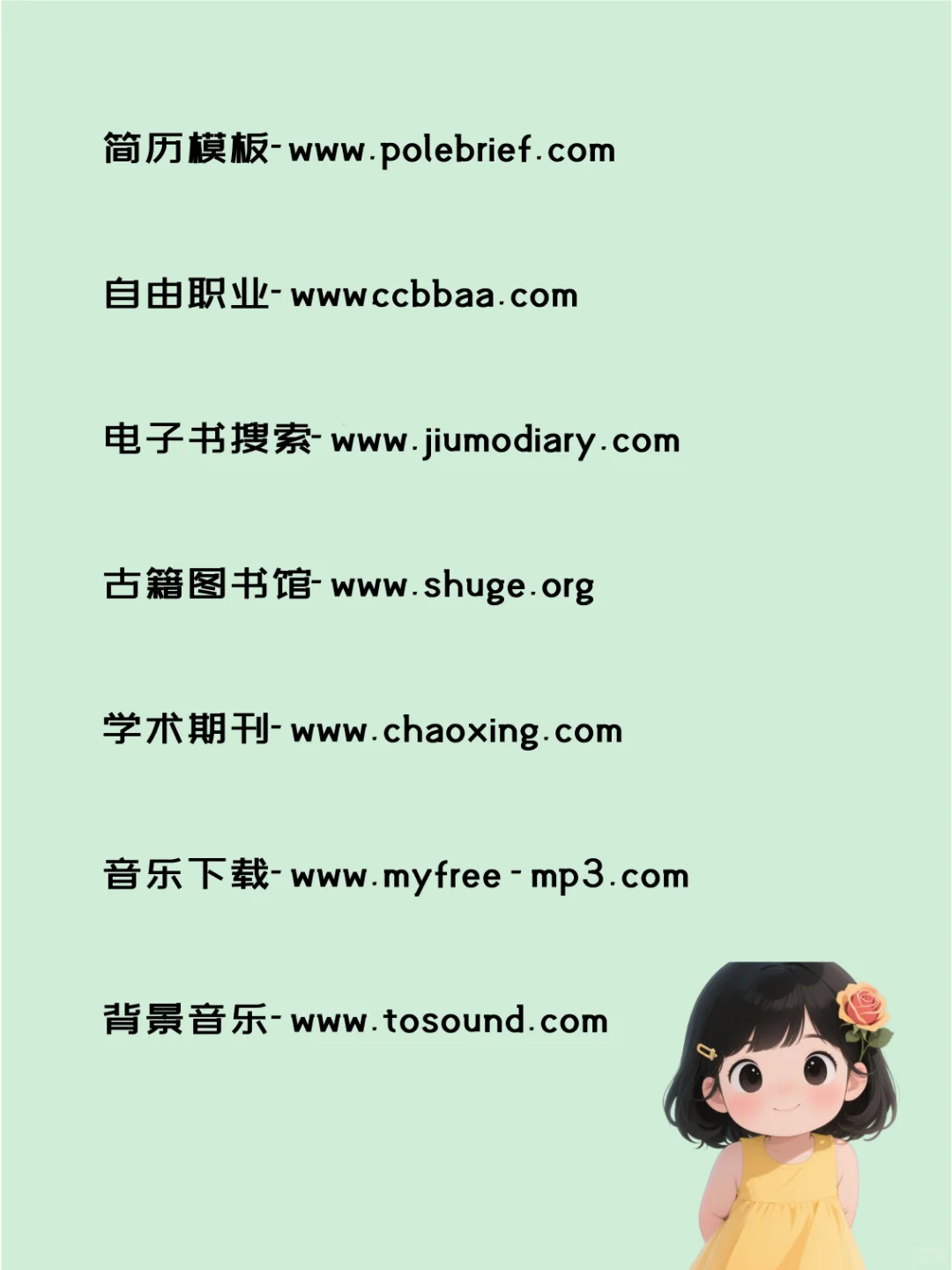 26个白嫖资源网站