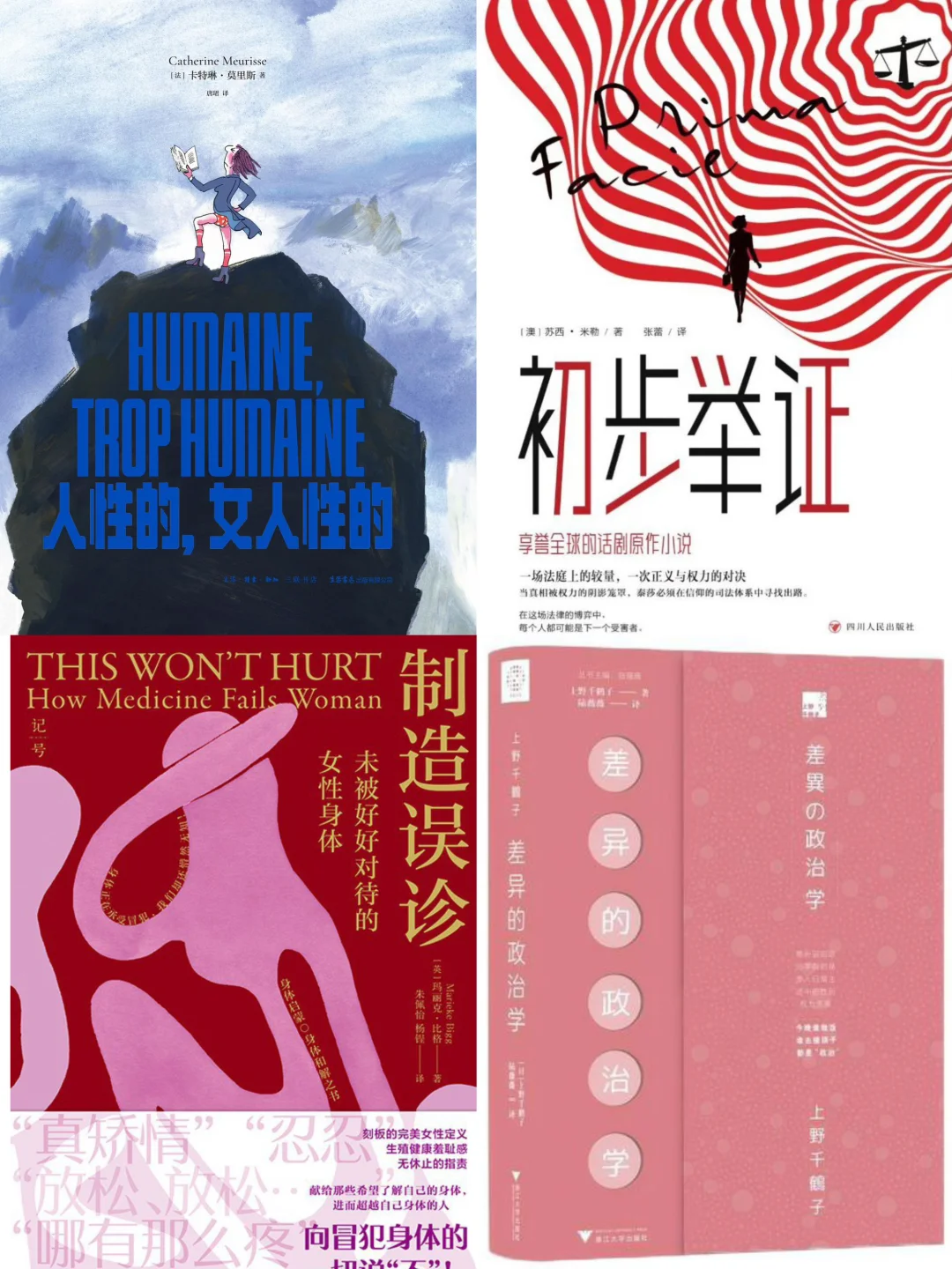 我们的女性主义书单（2025上半年）